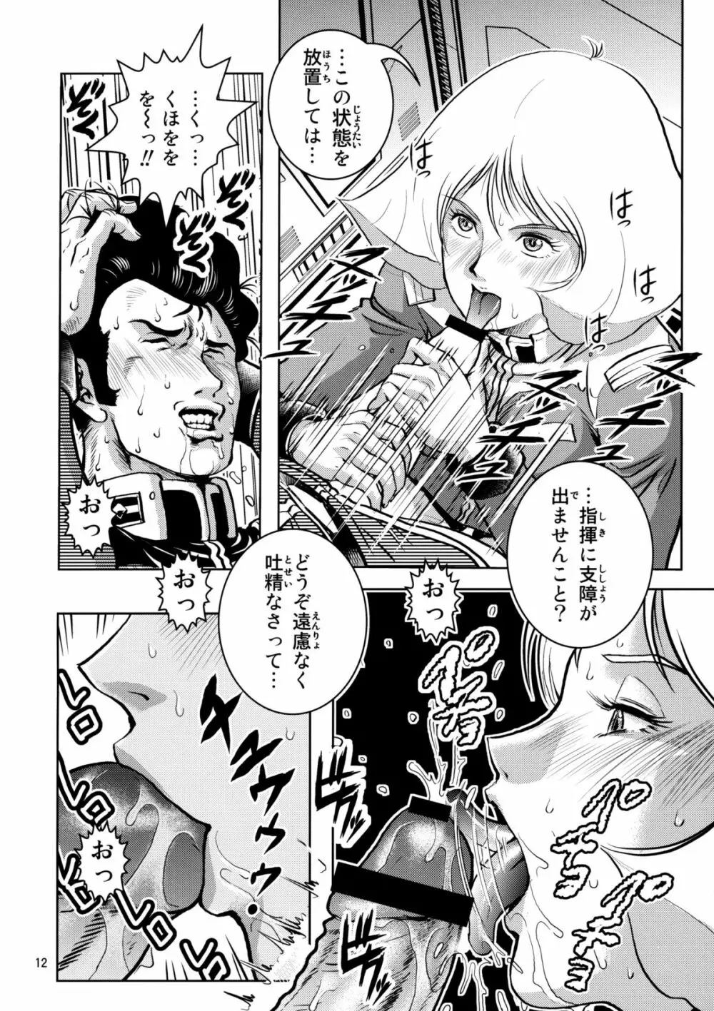 セイラ発情 - page11