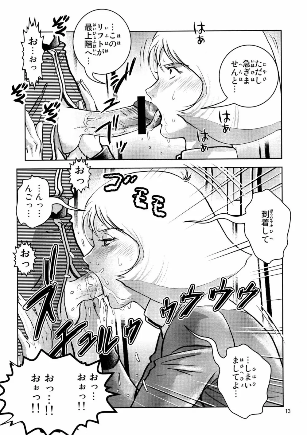 セイラ発情 - page12