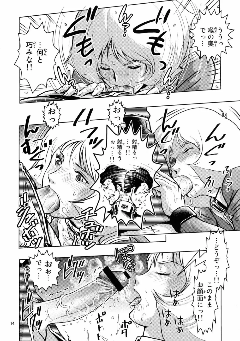 セイラ発情 - page13