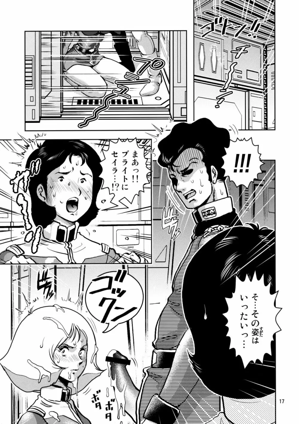 セイラ発情 - page16