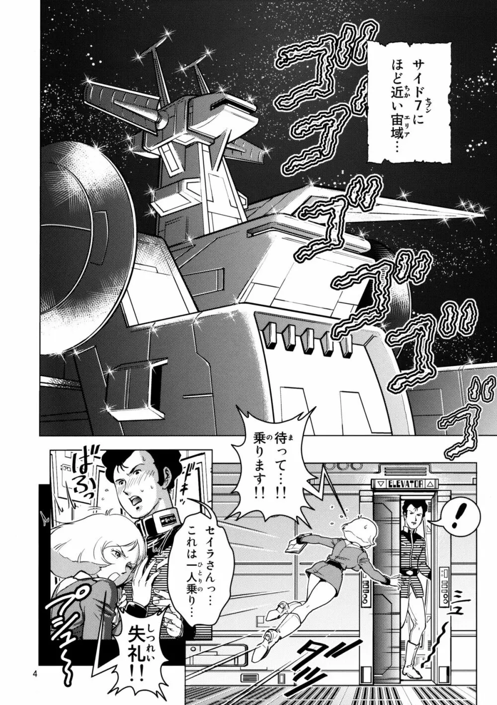 セイラ発情 - page3