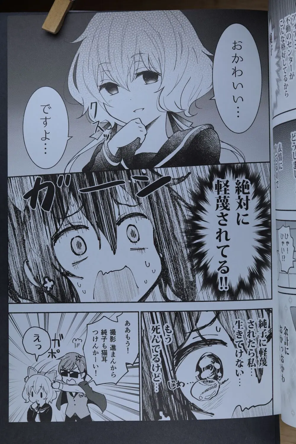 純愛!ねこ営業!! - page10