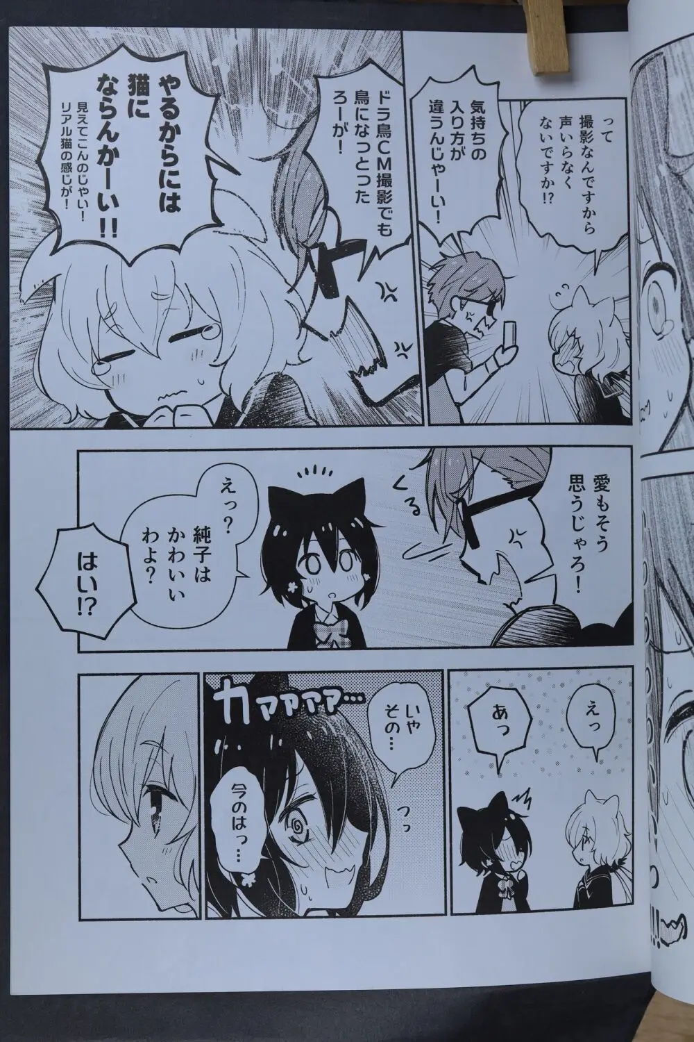 純愛!ねこ営業!! - page12