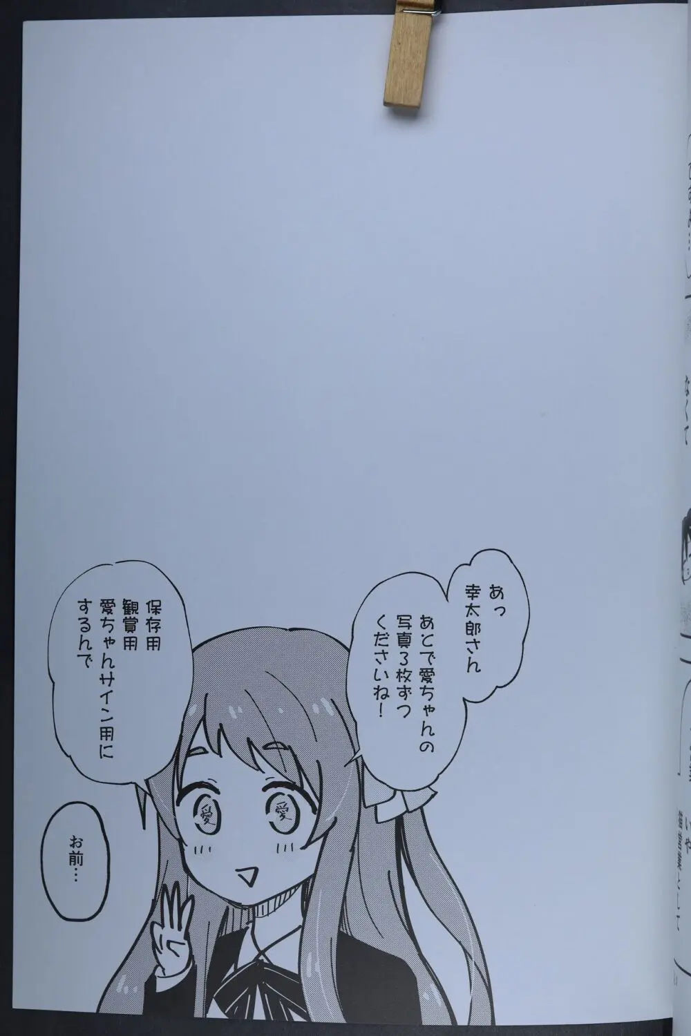 純愛!ねこ営業!! - page14