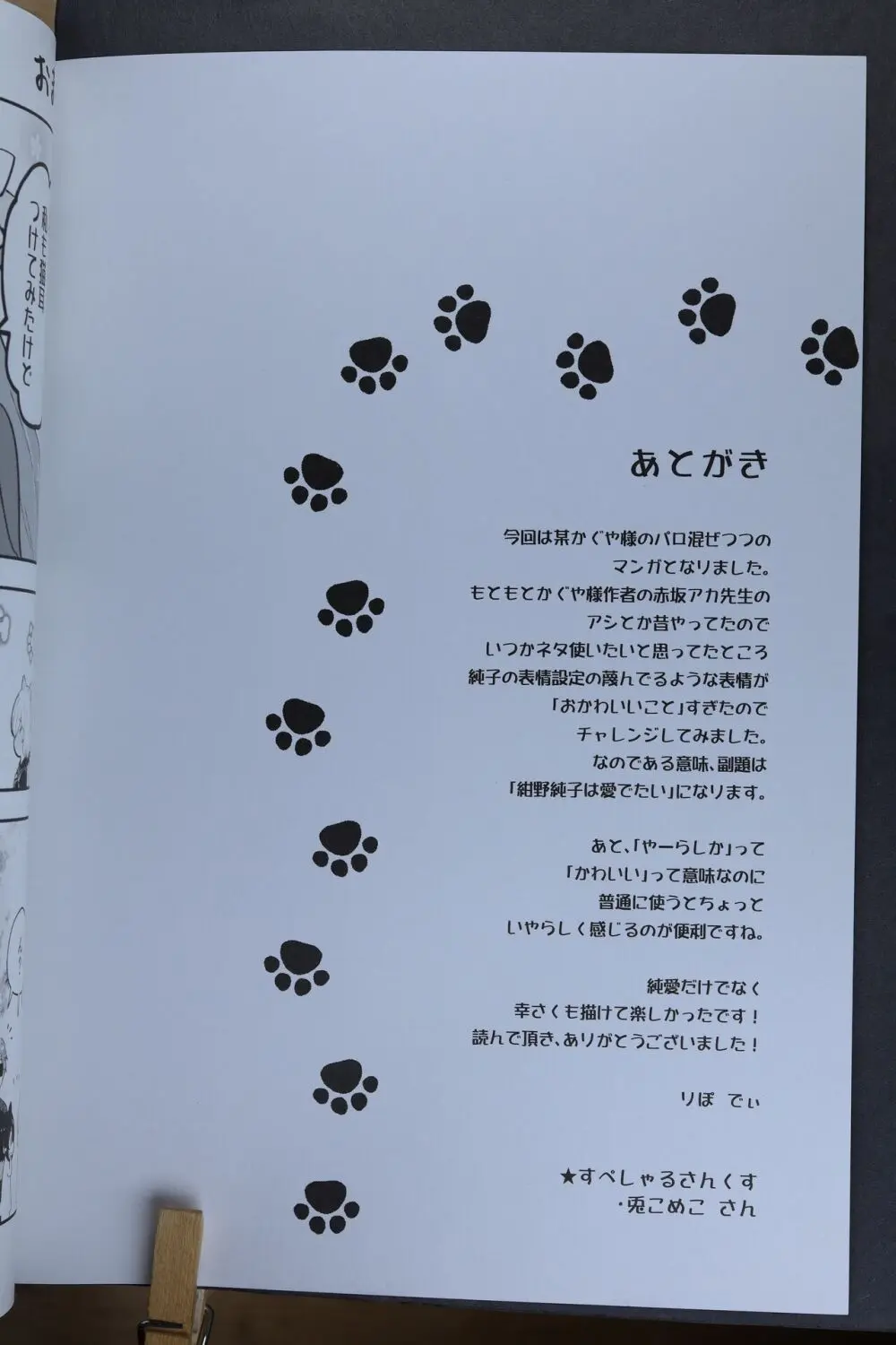 純愛!ねこ営業!! - page15