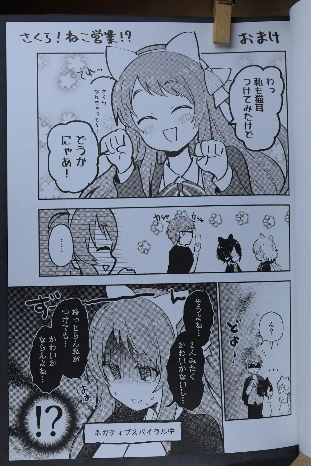 純愛!ねこ営業!! - page16