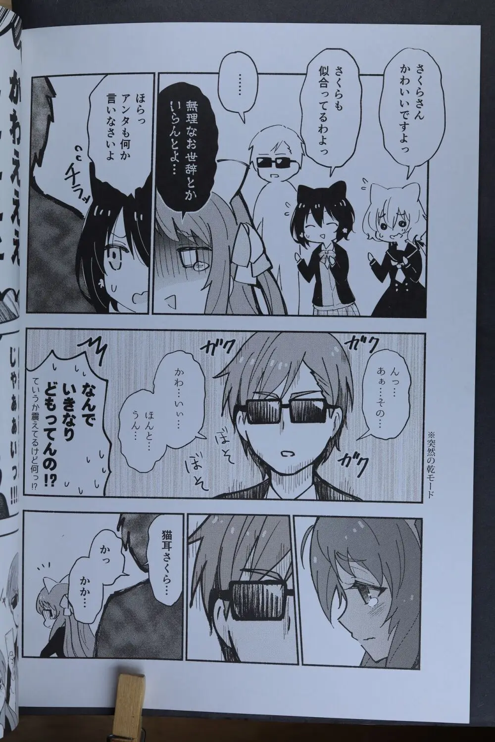 純愛!ねこ営業!! - page17