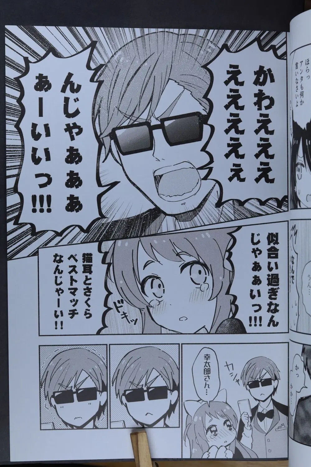 純愛!ねこ営業!! - page18