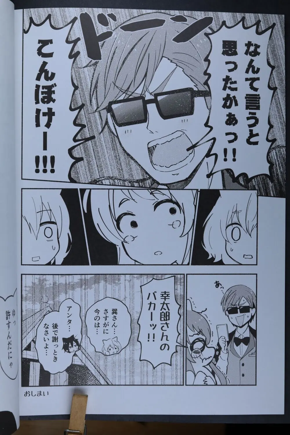 純愛!ねこ営業!! - page19