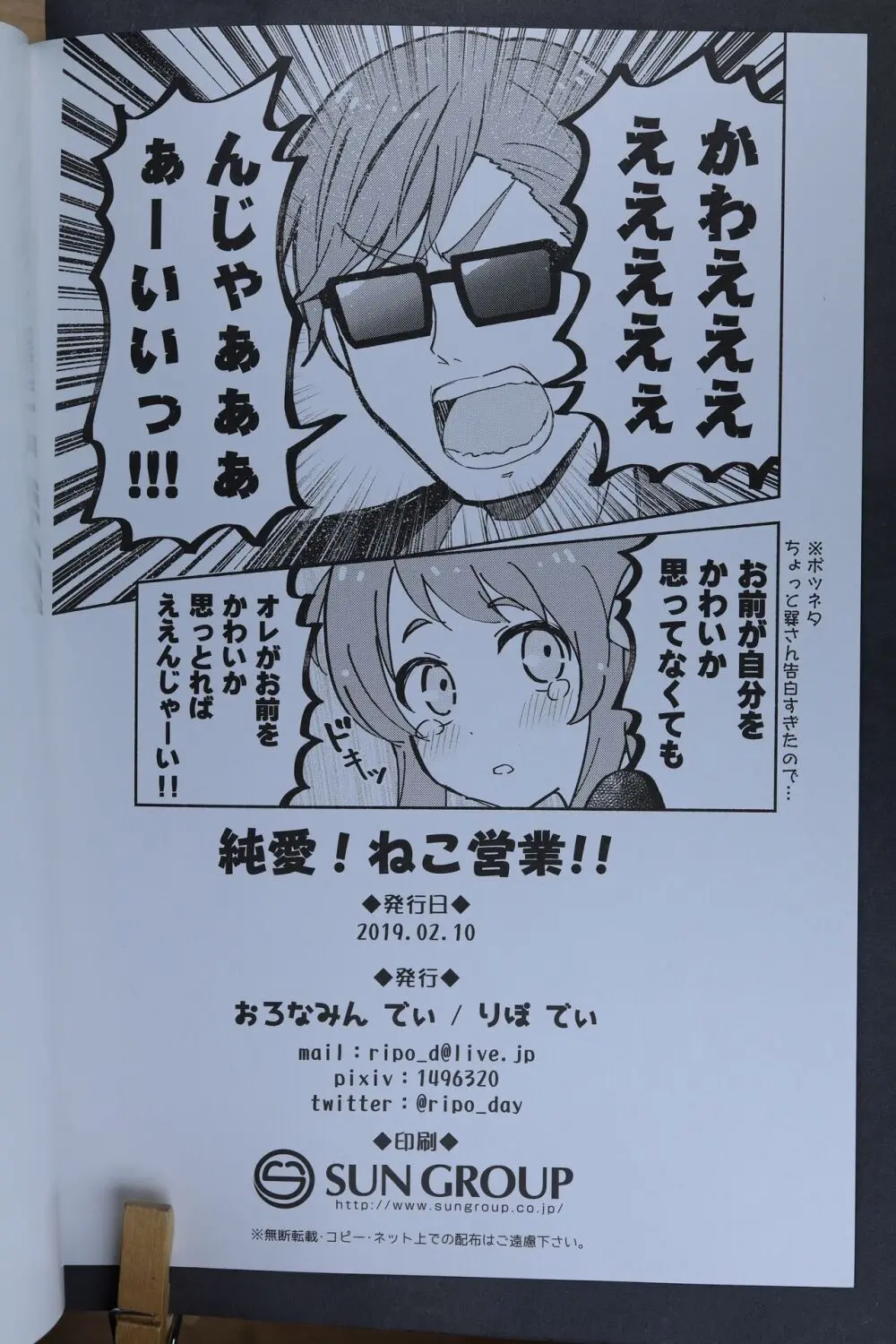 純愛!ねこ営業!! - page21