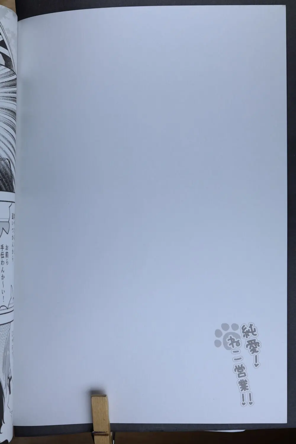 純愛!ねこ営業!! - page3