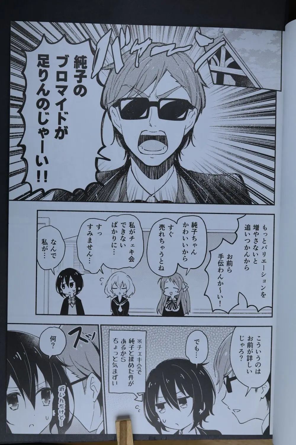 純愛!ねこ営業!! - page4