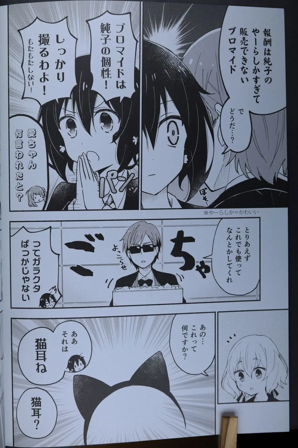 純愛!ねこ営業!! - page5