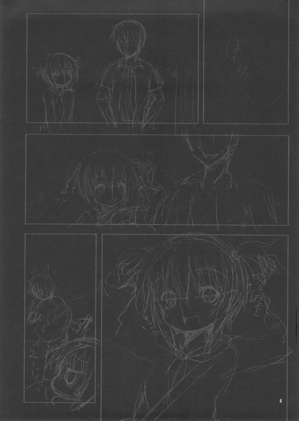タマちゃんとデート。 - page3