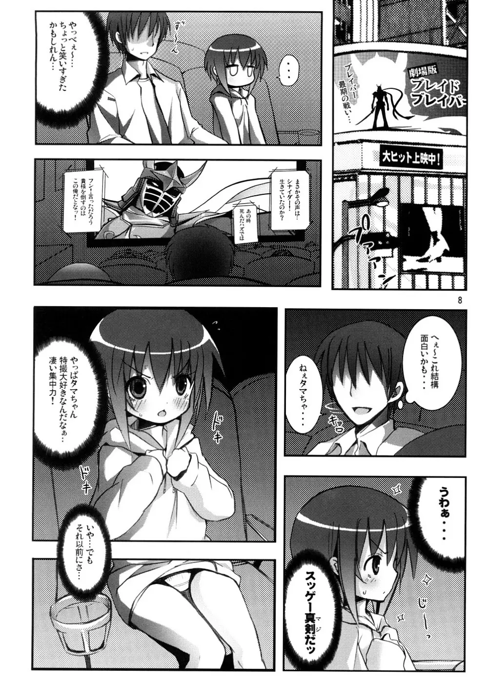 タマちゃんとデート。 - page7