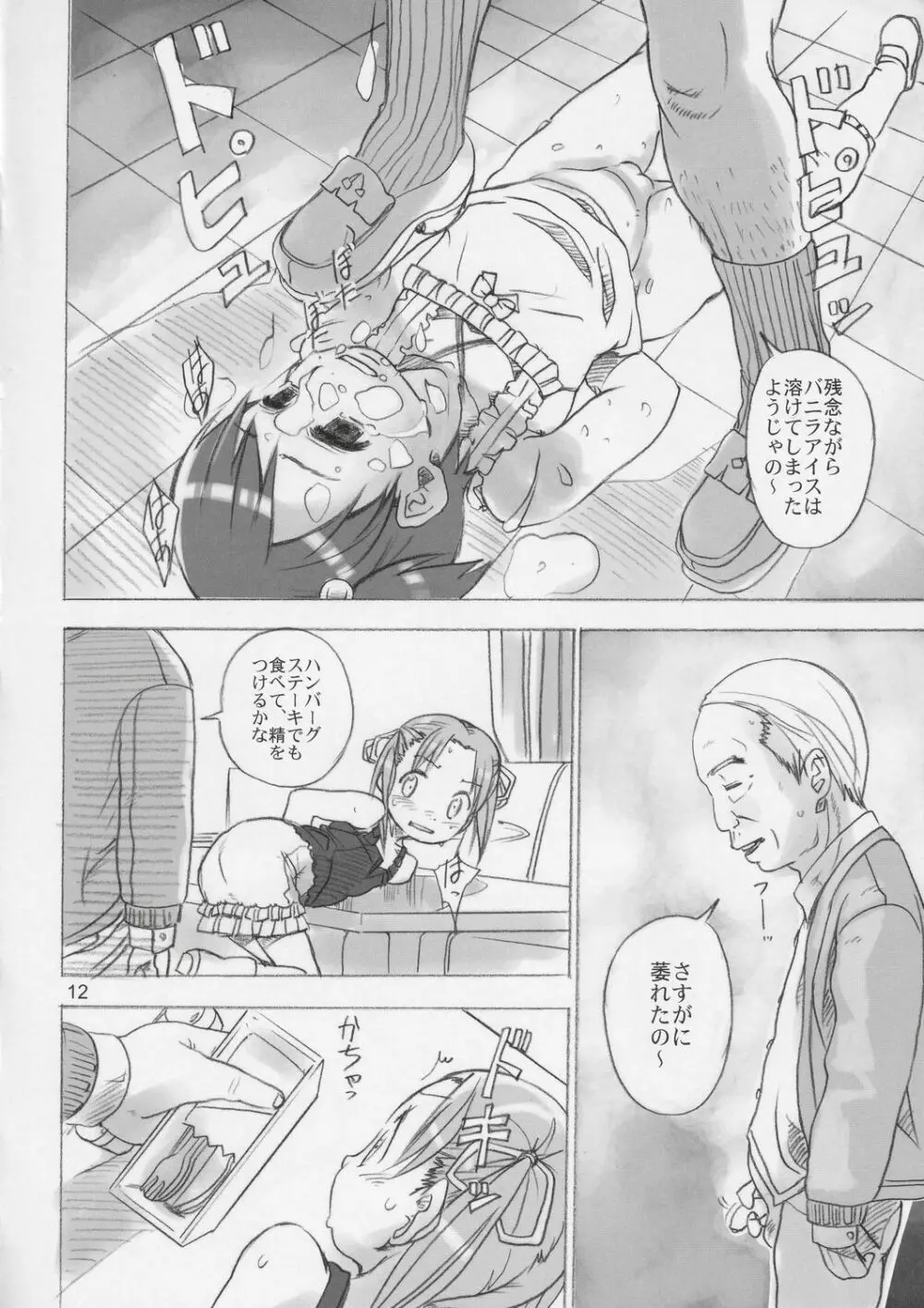 もちもちましまろ - page11