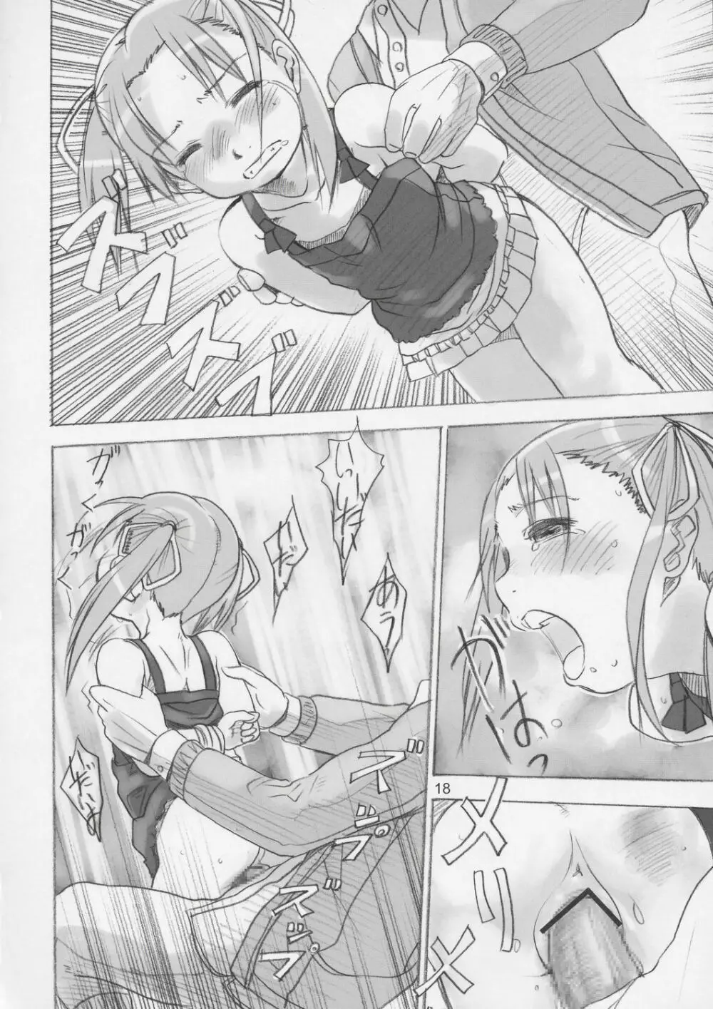 もちもちましまろ - page17