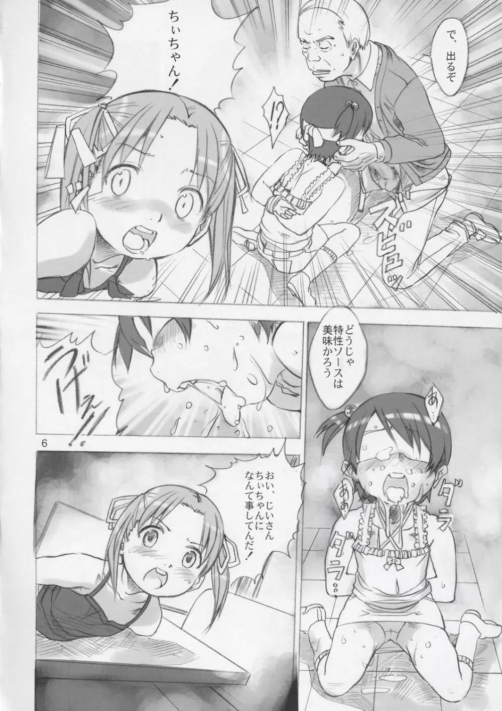 もちもちましまろ - page5