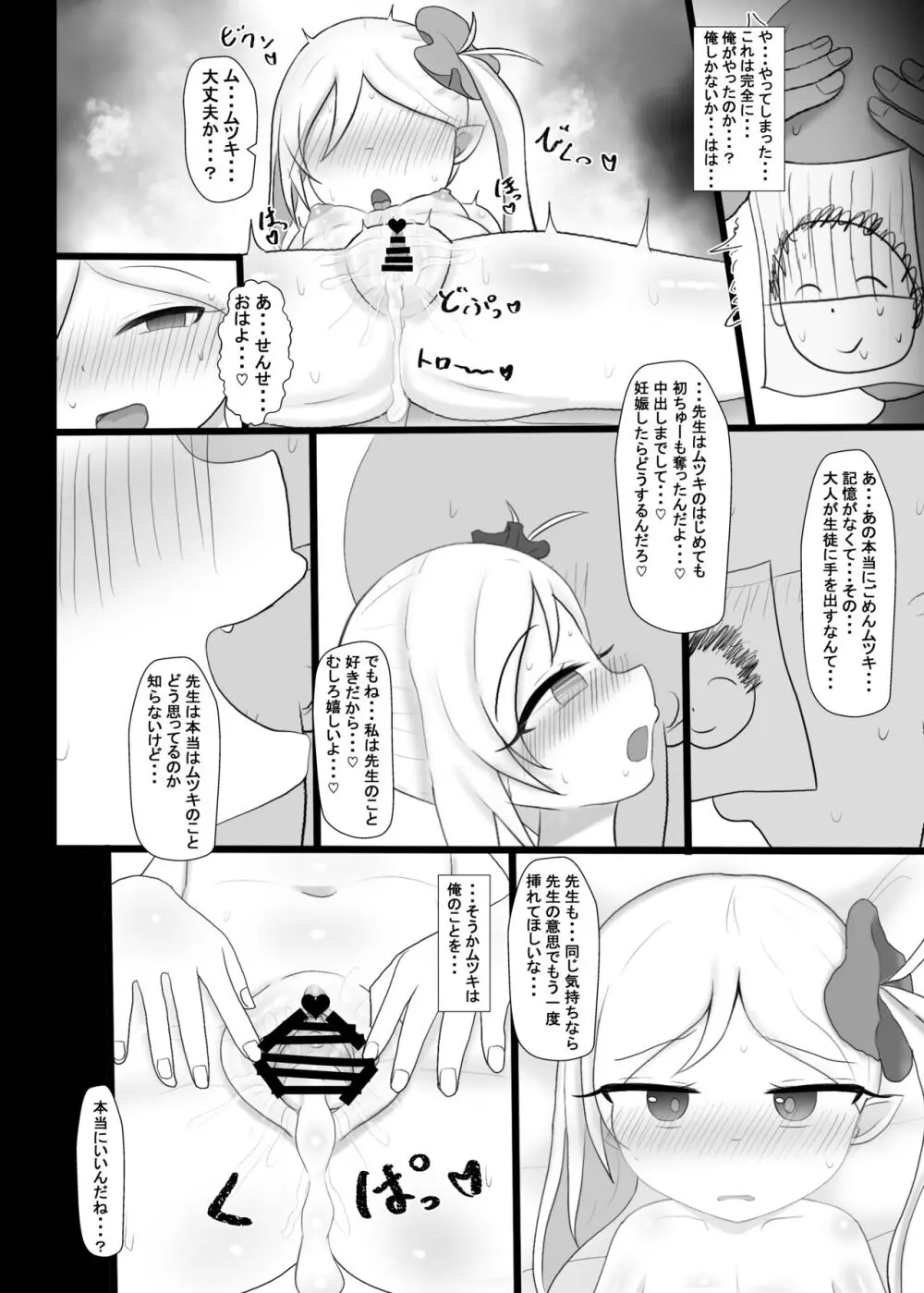 猫ランジェリームツキとにゃんにゃん - page13