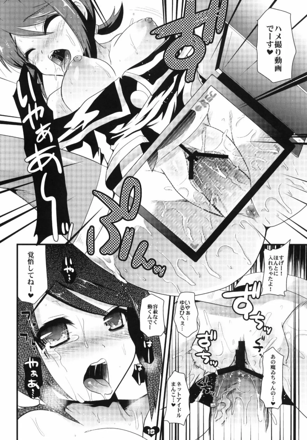 魔ゐさまステップ! - page17