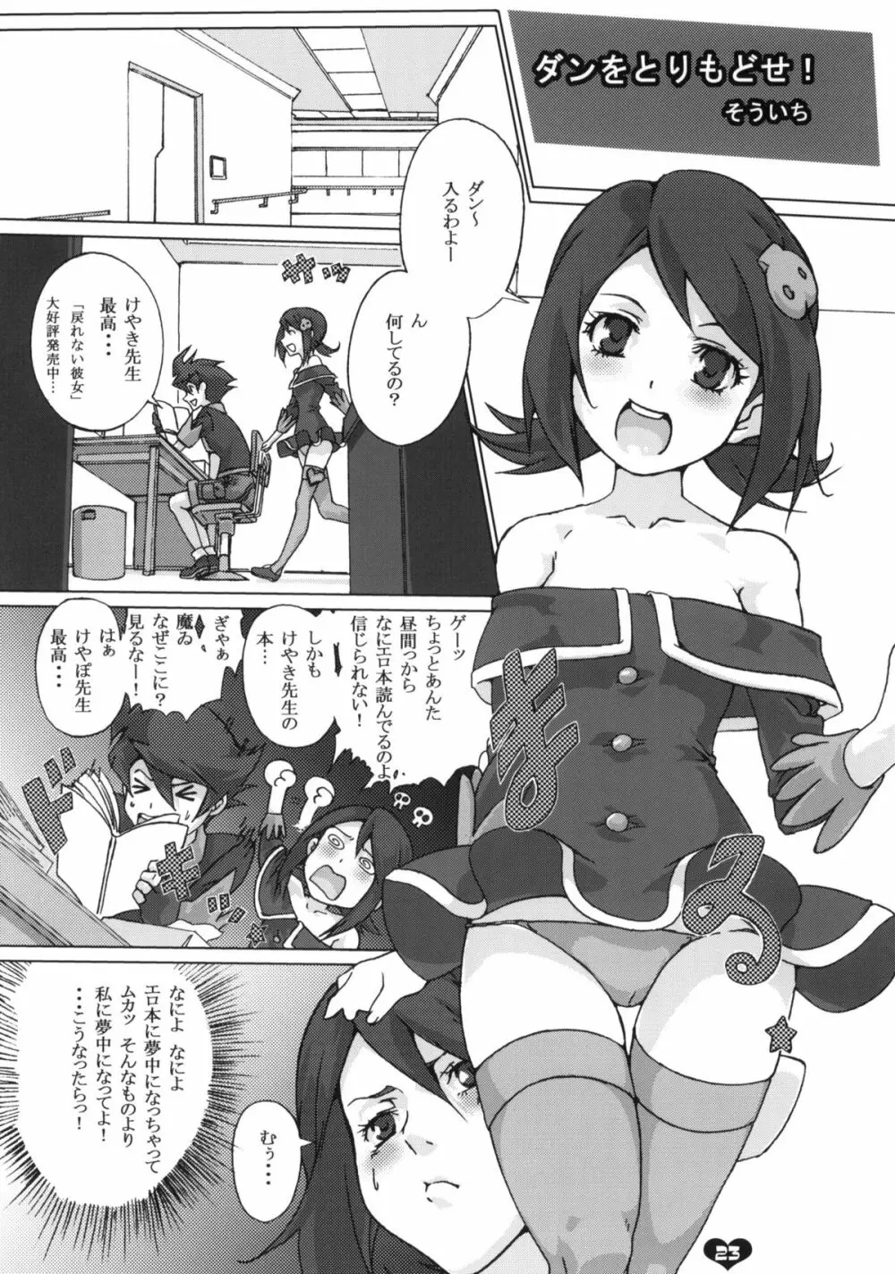 魔ゐさまステップ! - page22