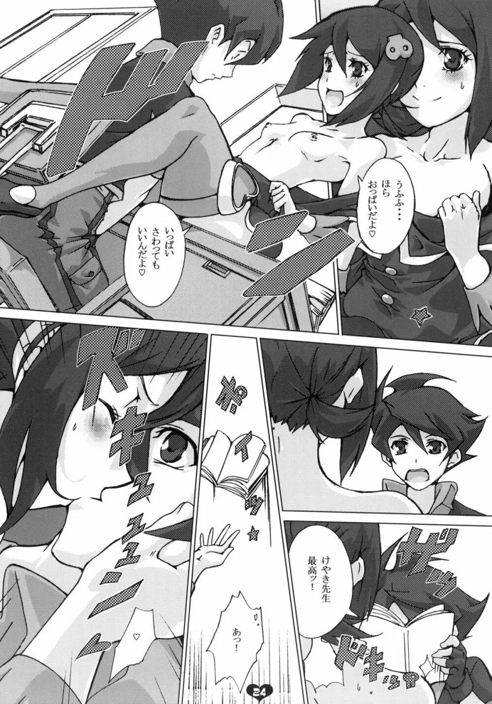 魔ゐさまステップ! - page23