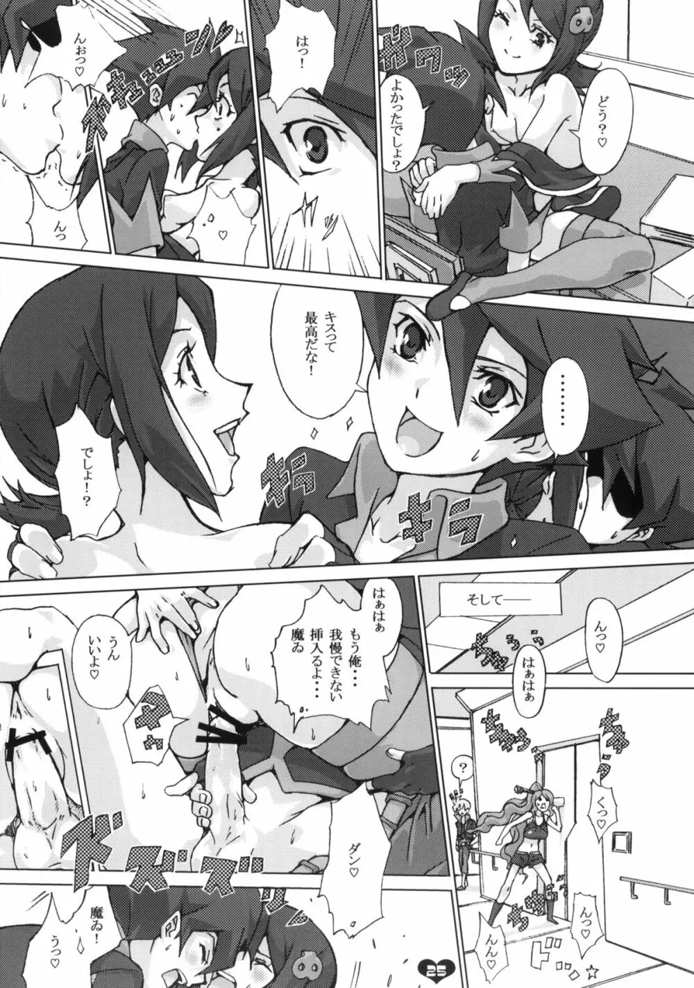魔ゐさまステップ! - page24