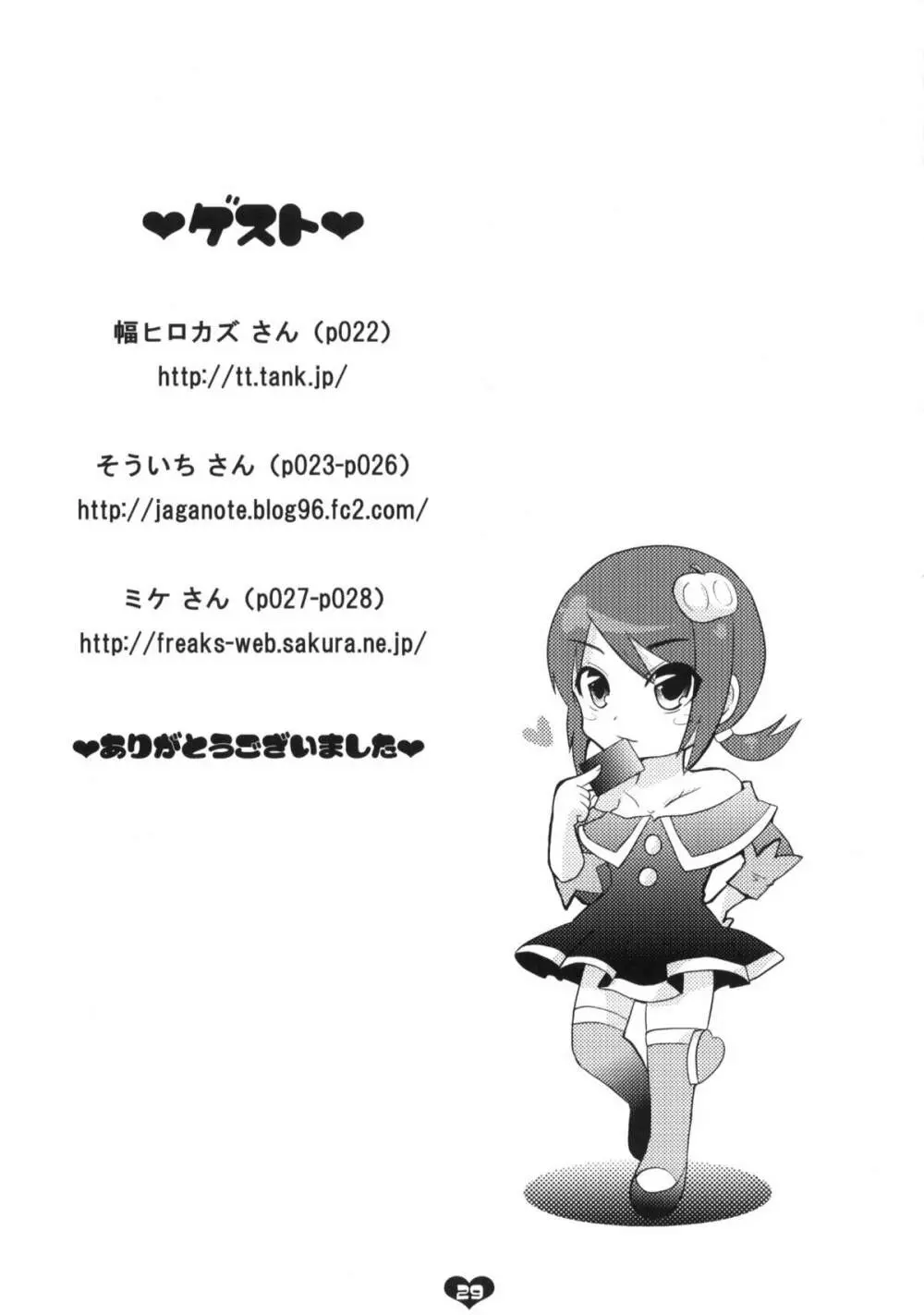 魔ゐさまステップ! - page28