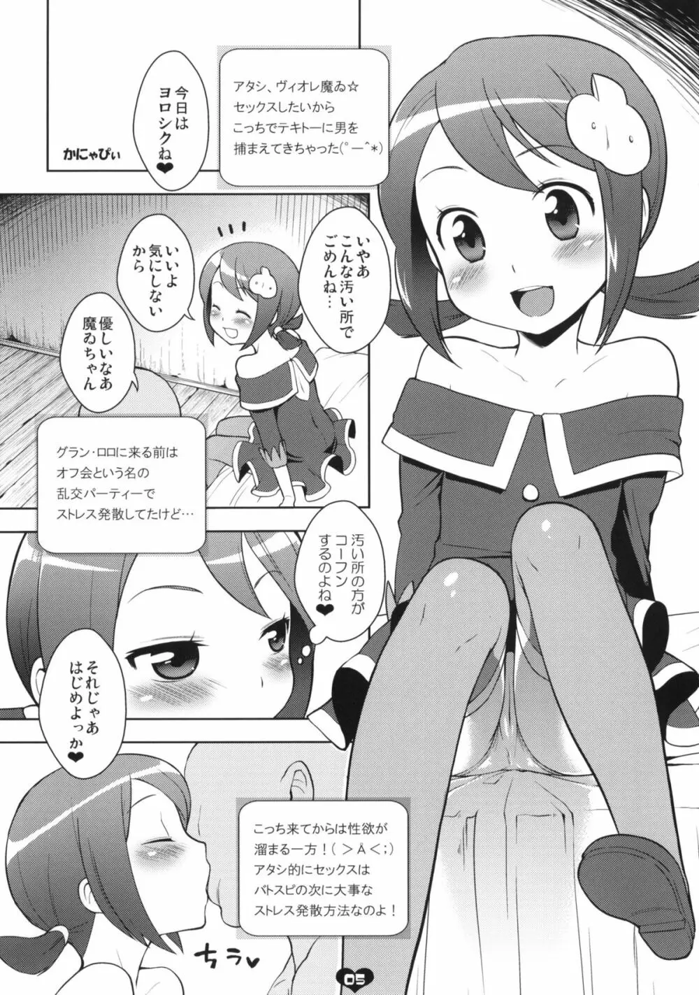魔ゐさまステップ! - page4