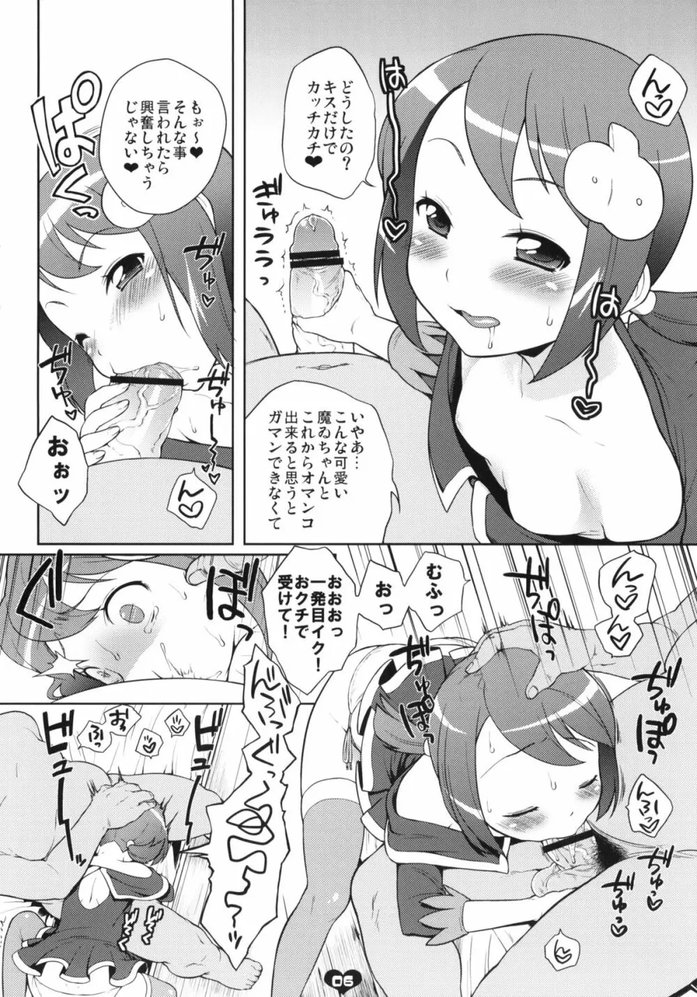 魔ゐさまステップ! - page5