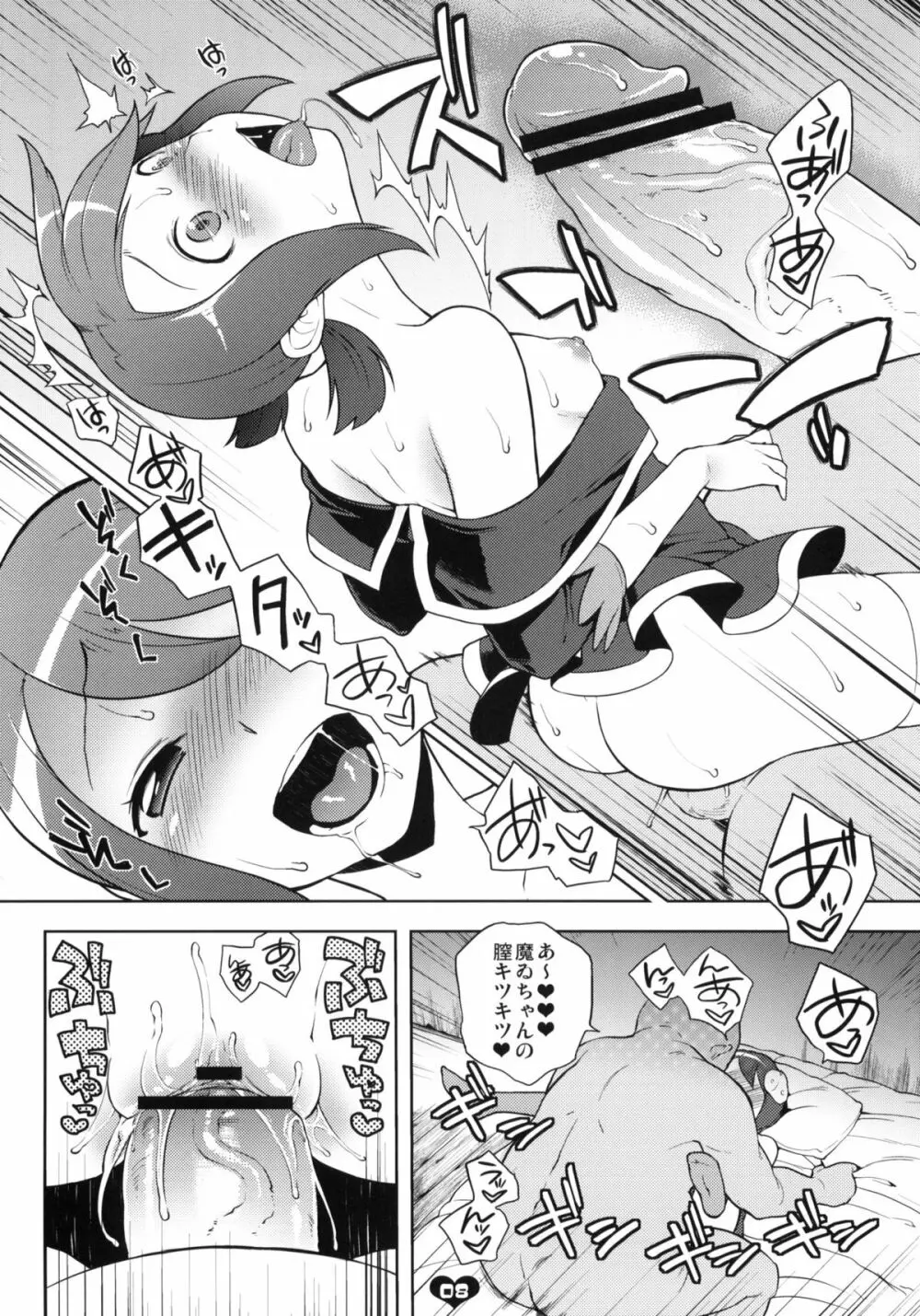 魔ゐさまステップ! - page7