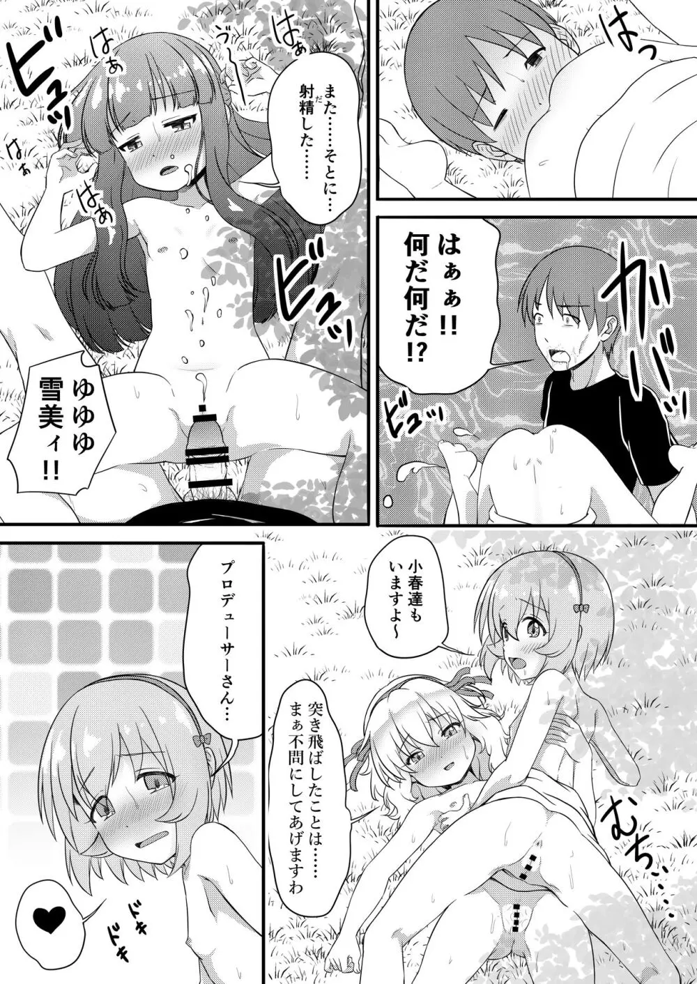 【朗報】俺の天使たちが〇〇〇で渇きを潤してくれる模様 - page10