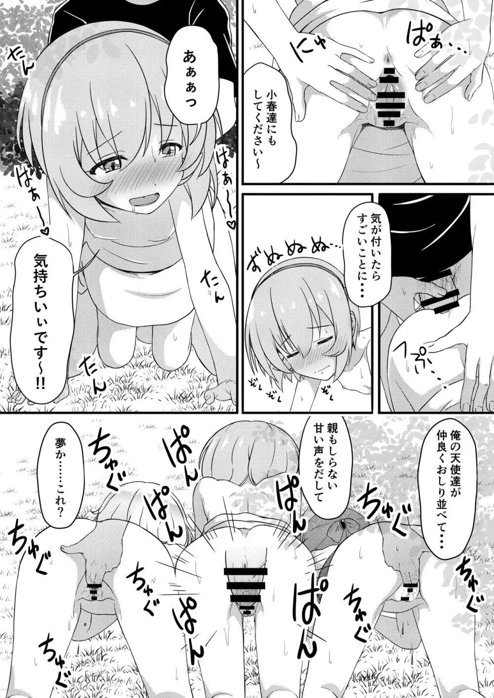 【朗報】俺の天使たちが〇〇〇で渇きを潤してくれる模様 - page11