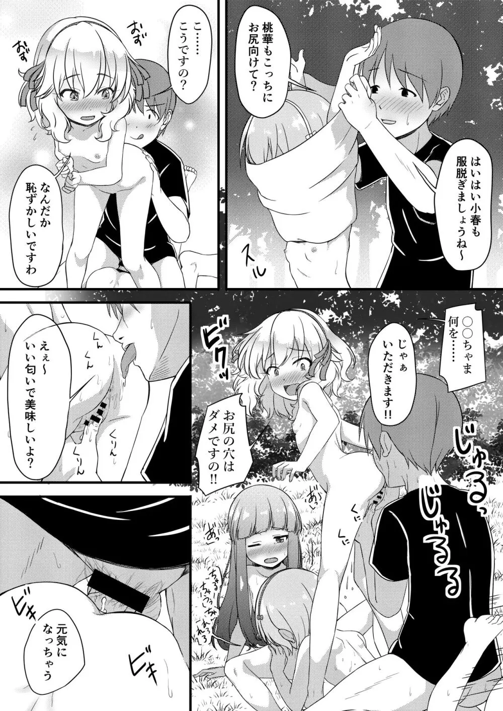 【朗報】俺の天使たちが〇〇〇で渇きを潤してくれる模様 - page12