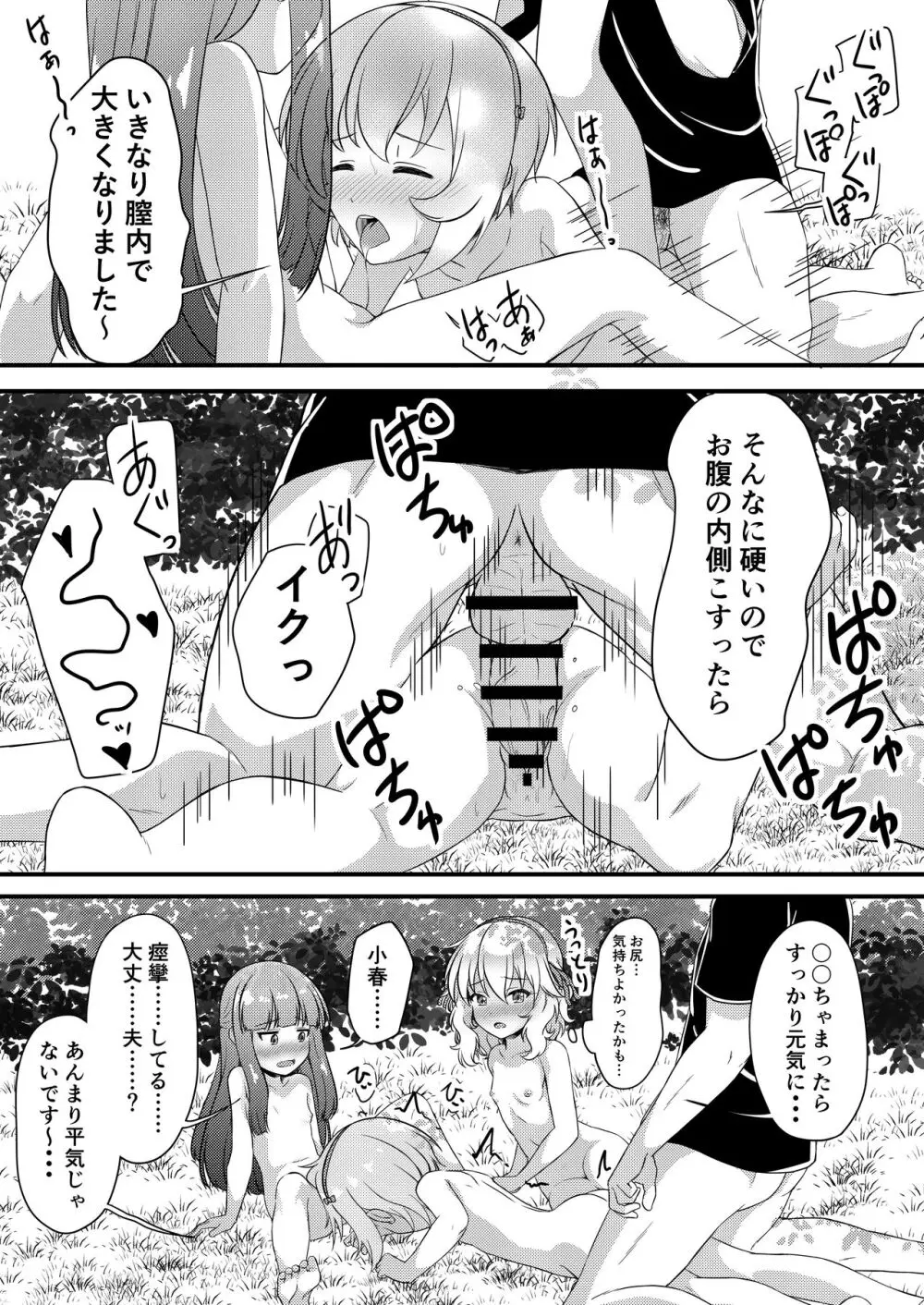 【朗報】俺の天使たちが〇〇〇で渇きを潤してくれる模様 - page13