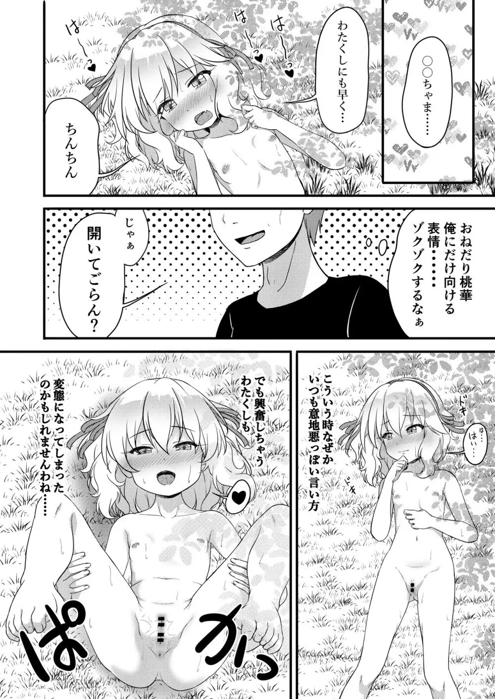 【朗報】俺の天使たちが〇〇〇で渇きを潤してくれる模様 - page14