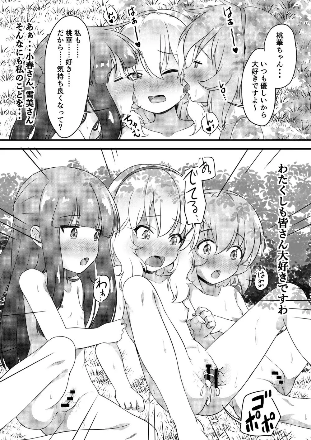 【朗報】俺の天使たちが〇〇〇で渇きを潤してくれる模様 - page17