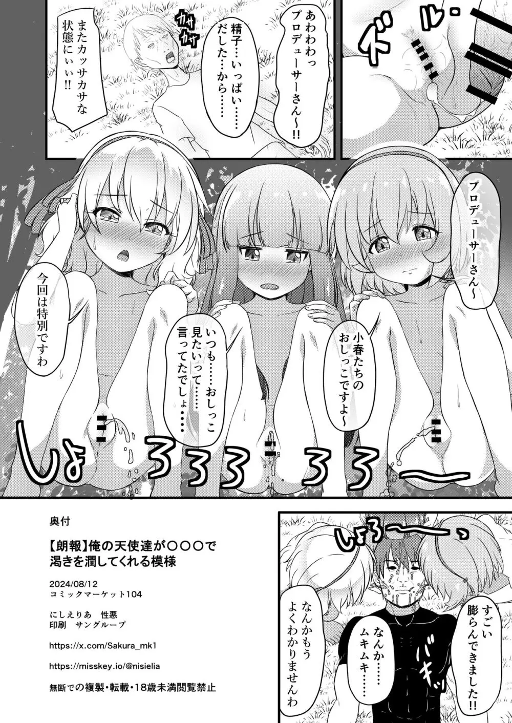 【朗報】俺の天使たちが〇〇〇で渇きを潤してくれる模様 - page18