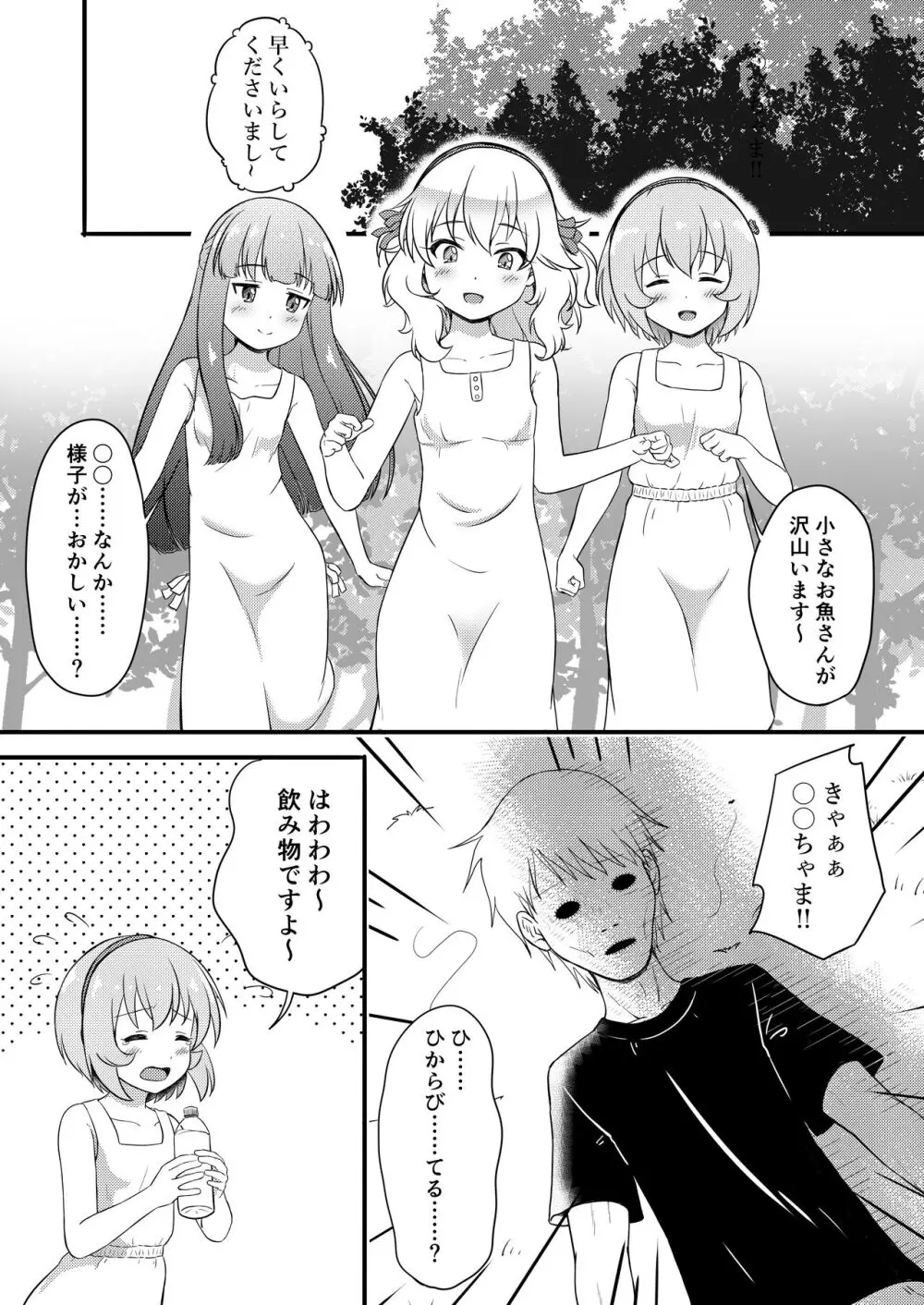 【朗報】俺の天使たちが〇〇〇で渇きを潤してくれる模様 - page3
