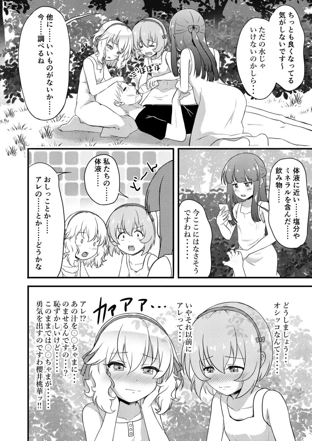 【朗報】俺の天使たちが〇〇〇で渇きを潤してくれる模様 - page4