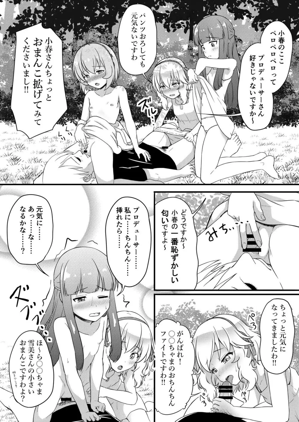 【朗報】俺の天使たちが〇〇〇で渇きを潤してくれる模様 - page6