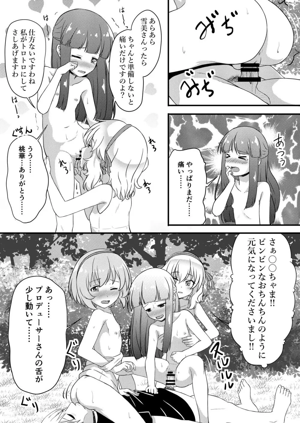 【朗報】俺の天使たちが〇〇〇で渇きを潤してくれる模様 - page7