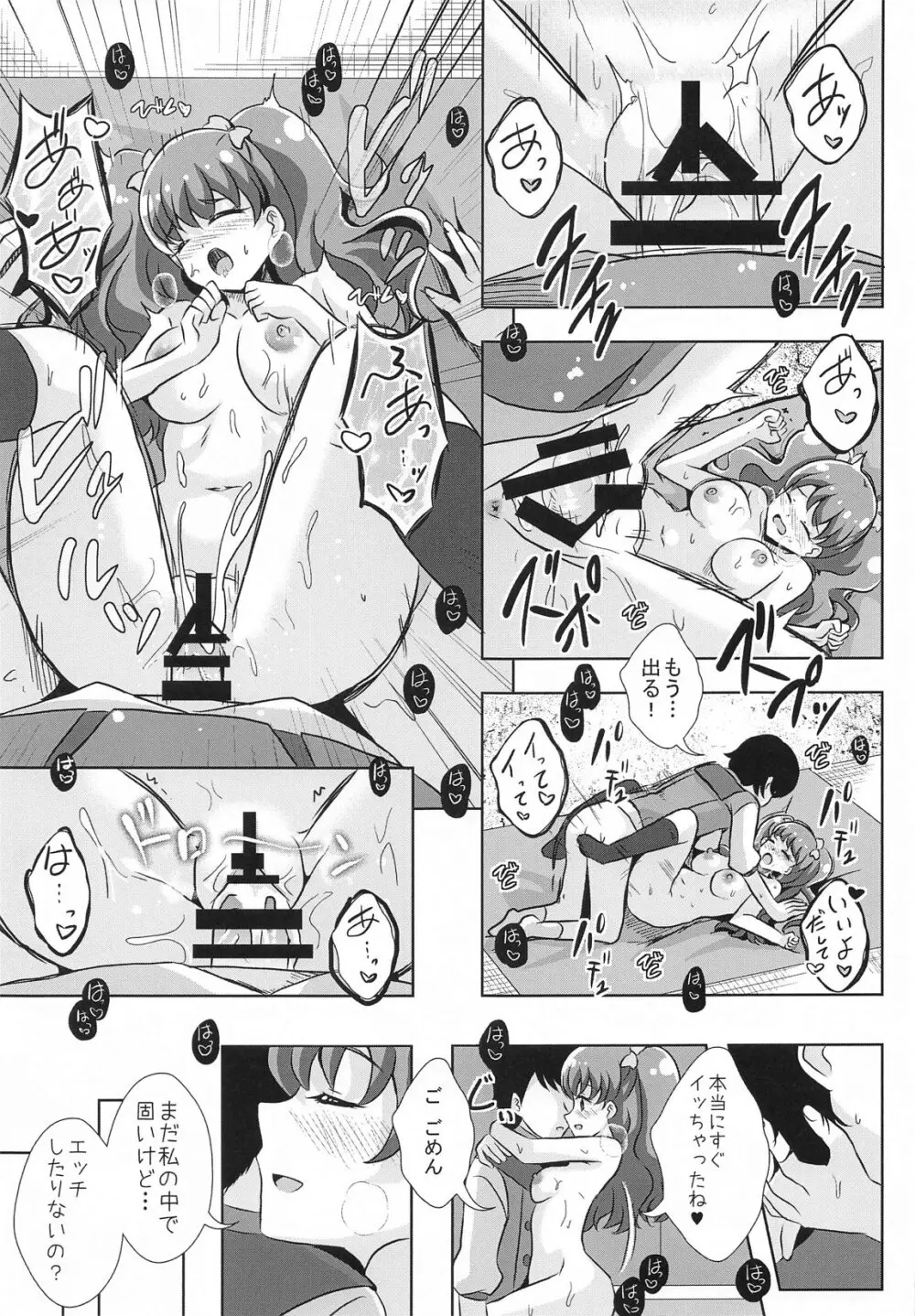 えっちが好きじゃダメ？vol,07 - page11