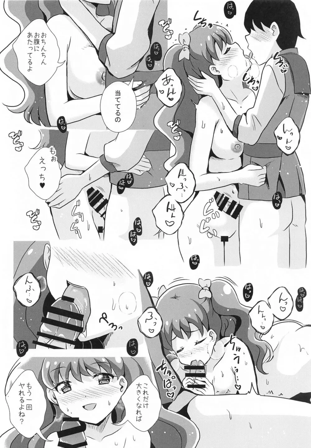 えっちが好きじゃダメ？vol,07 - page12