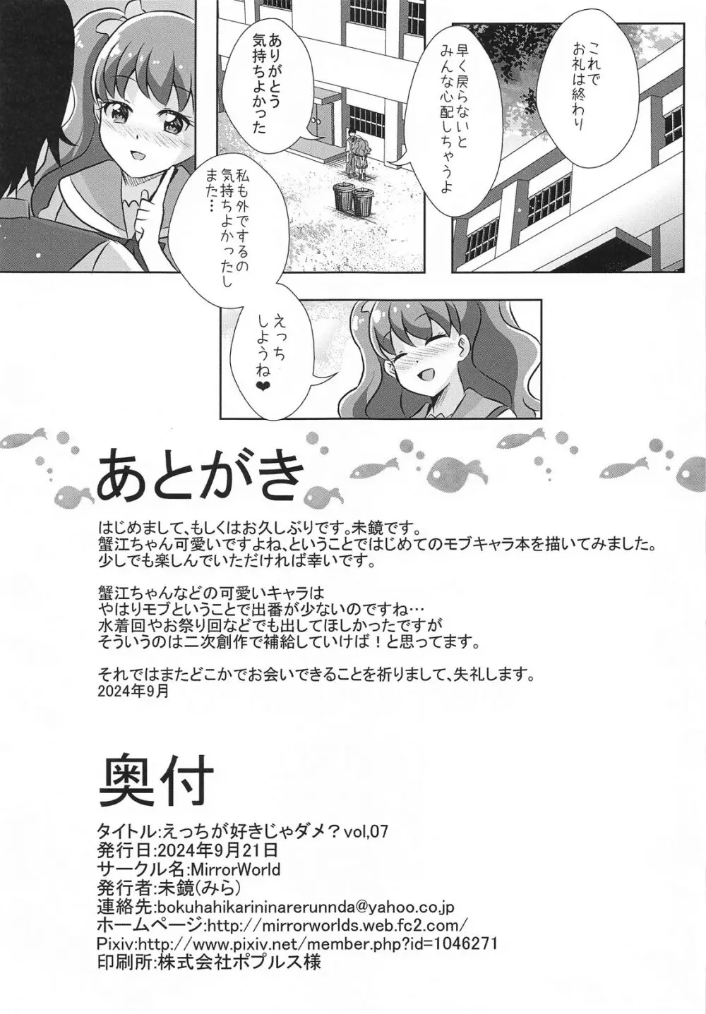 えっちが好きじゃダメ？vol,07 - page15