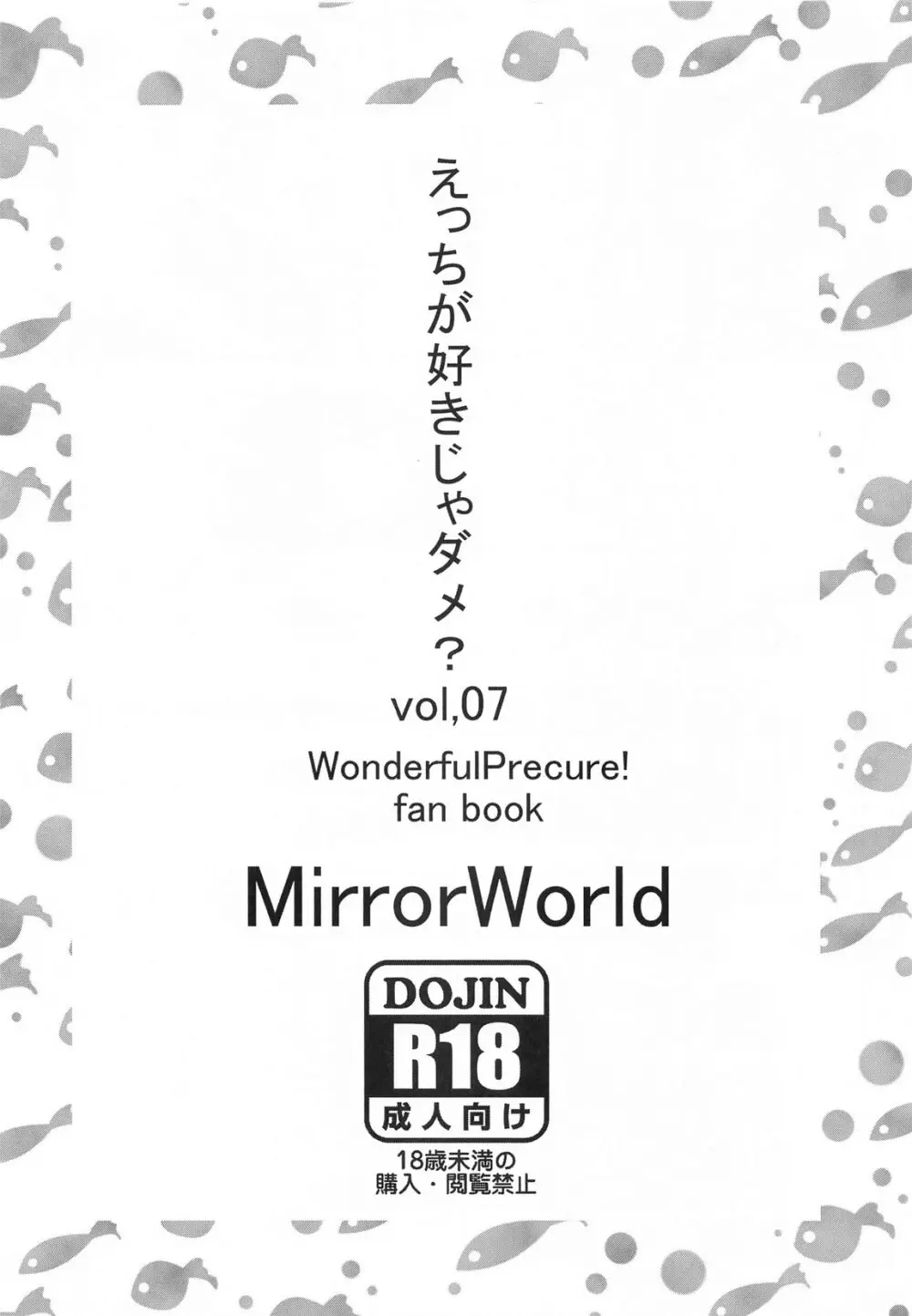えっちが好きじゃダメ？vol,07 - page16