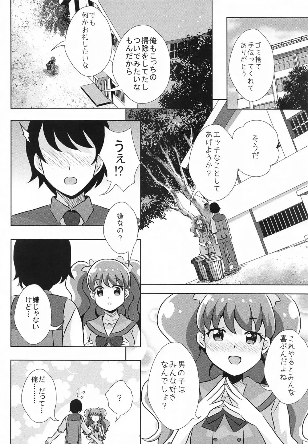 えっちが好きじゃダメ？vol,07 - page2