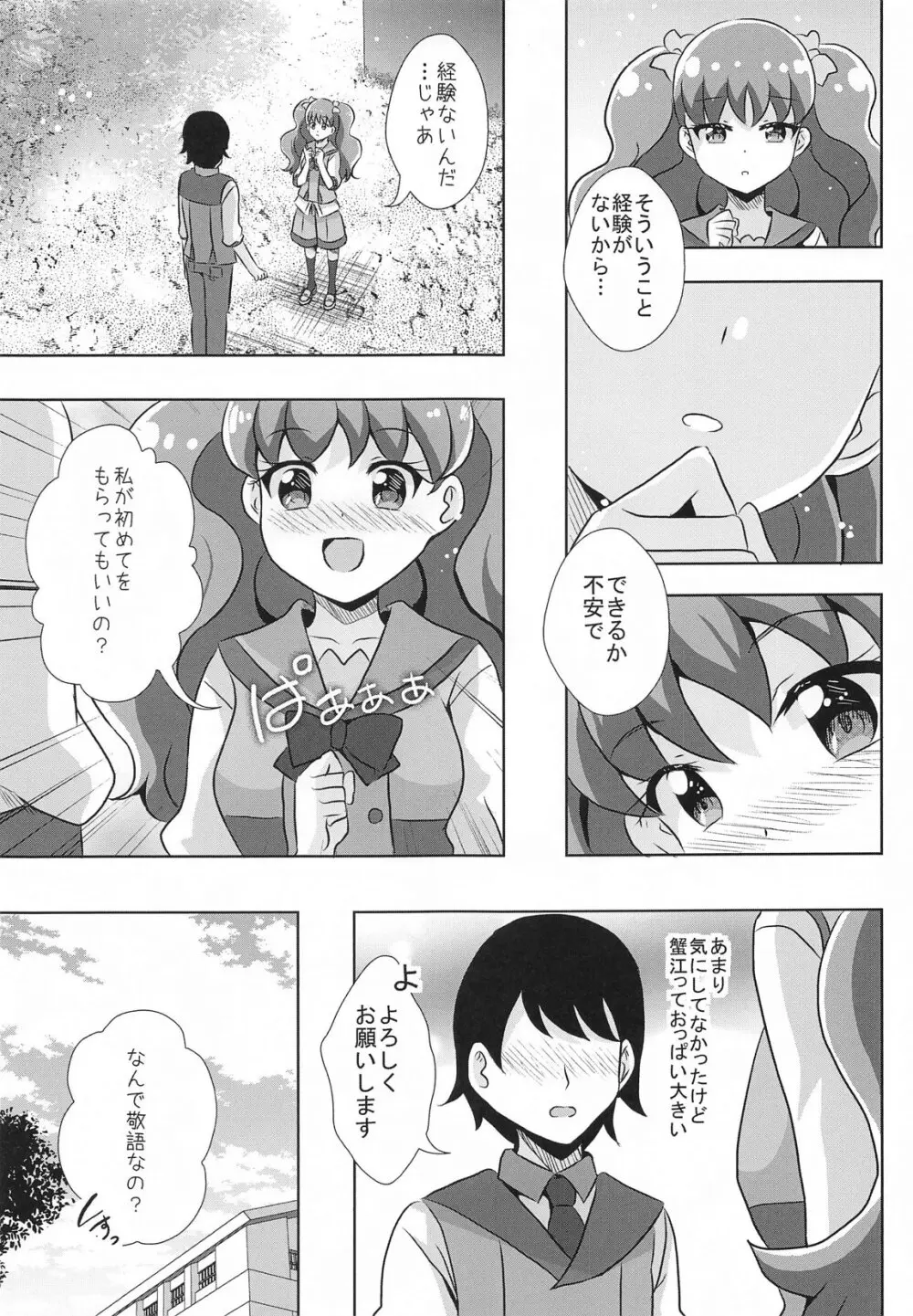 えっちが好きじゃダメ？vol,07 - page3