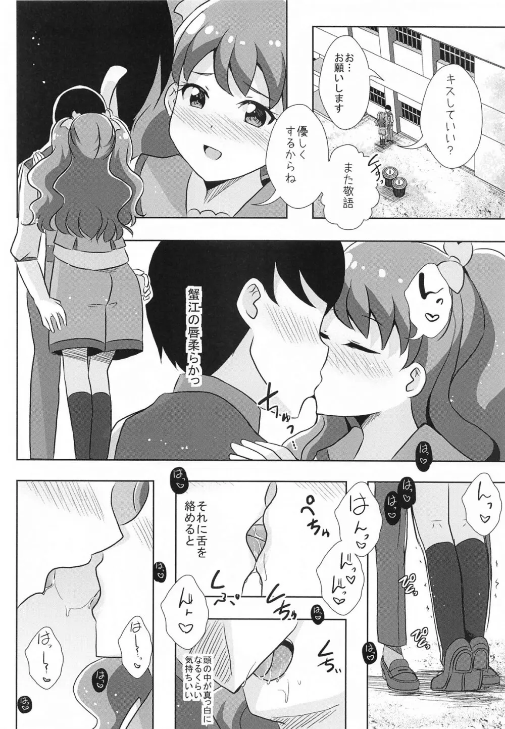 えっちが好きじゃダメ？vol,07 - page4