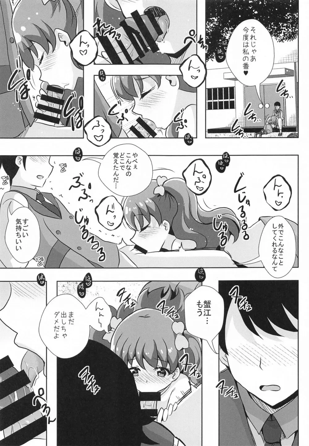 えっちが好きじゃダメ？vol,07 - page7